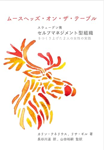 Japanese edition cover — ムースヘッズ・オン・ザ・テーブル